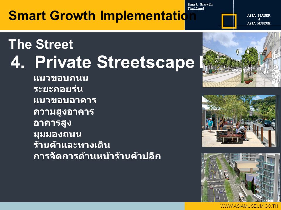 4. Private Streetscape Design