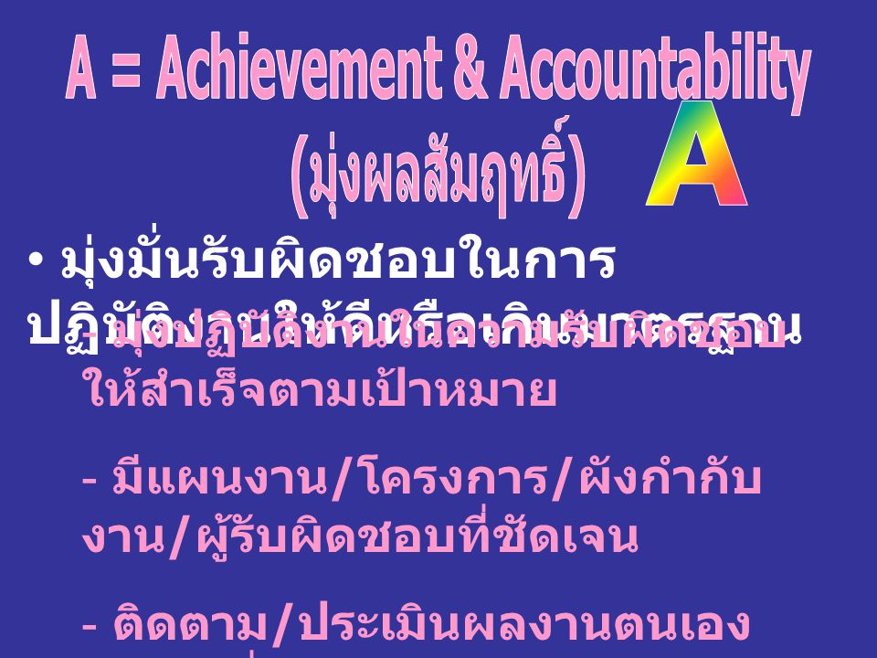 A = Achievement & Accountability