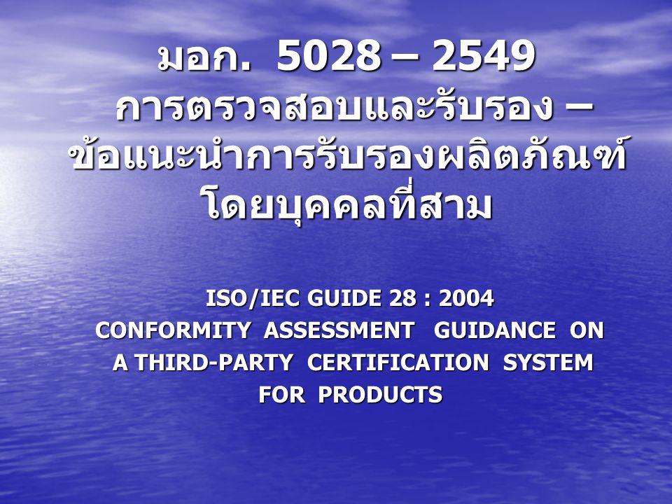 CONFORMITY ASSESSMENT GUIDANCE ON A THIRD-PARTY CERTIFICATION SYSTEM