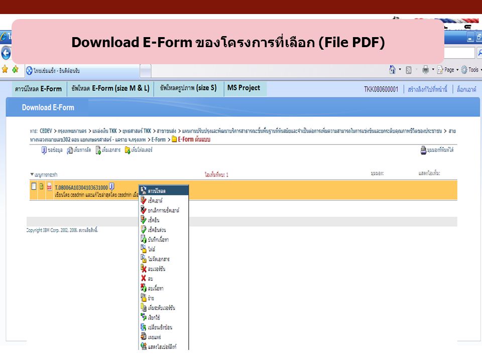 Download E-Form ของโครงการที่เลือก (File PDF)