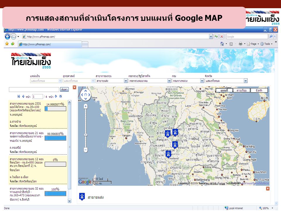 การแสดงสถานที่ดำเนินโครงการ บนแผนที่ Google MAP