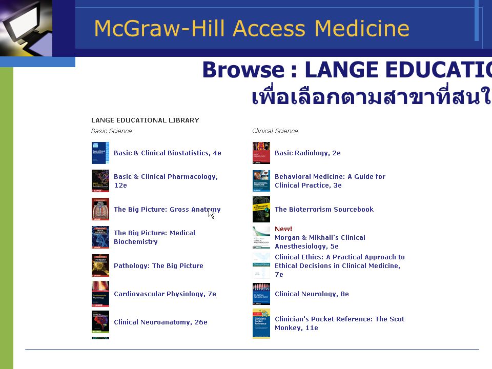 McGraw-Hill Access Medicine