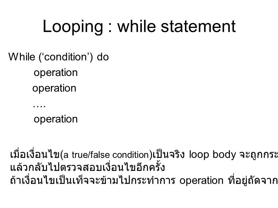 Looping : while statement