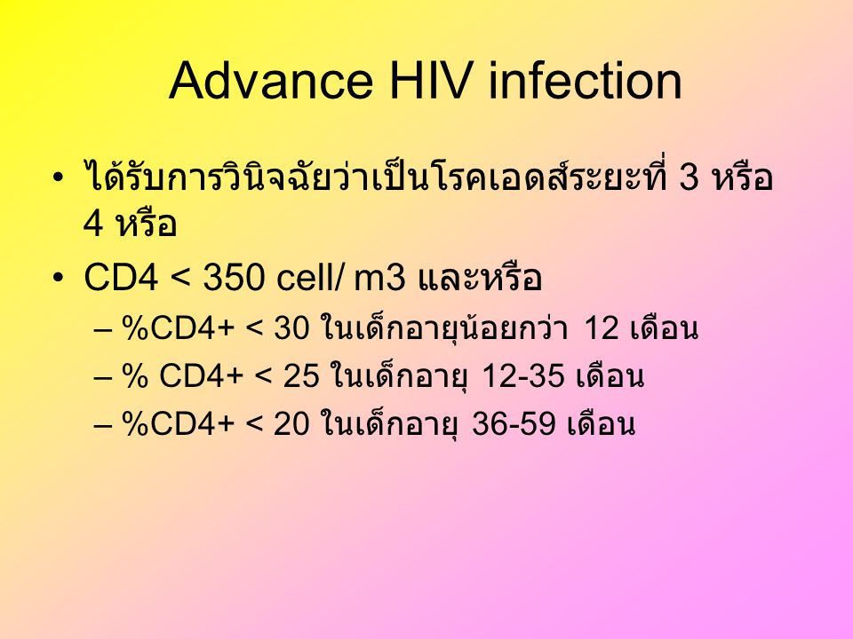 Advance HIV infection ได้รับการวินิจฉัยว่าเป็นโรคเอดส์ระยะที่ 3 หรือ 4 หรือ. CD4 < 350 cell/ m3 และหรือ.