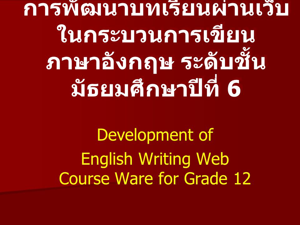 Development of English Writing Web Course Ware for Grade 12