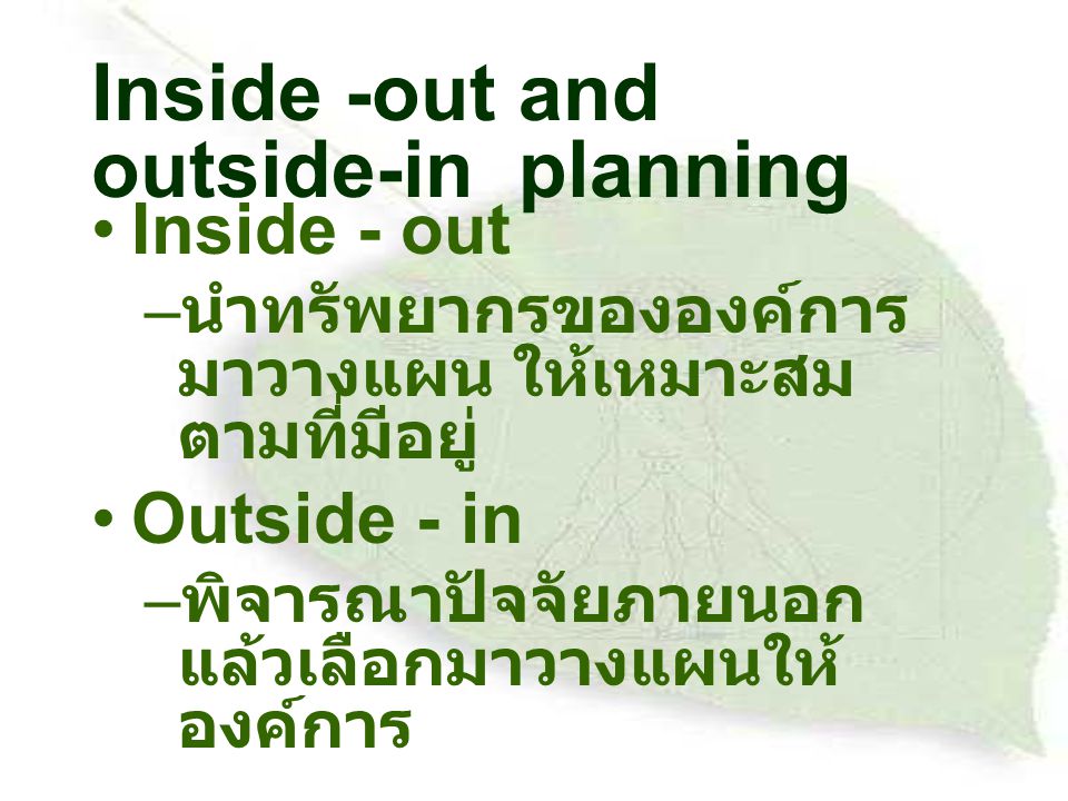 Inside -out and outside-in planning