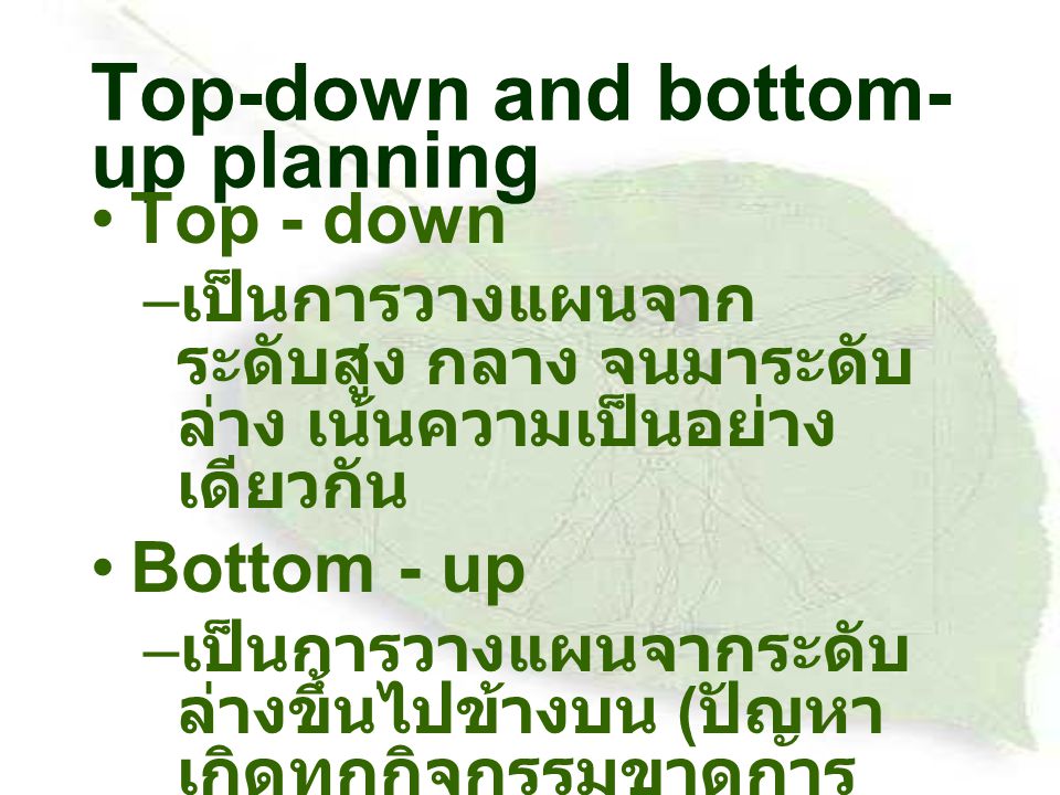 Top-down and bottom-up planning