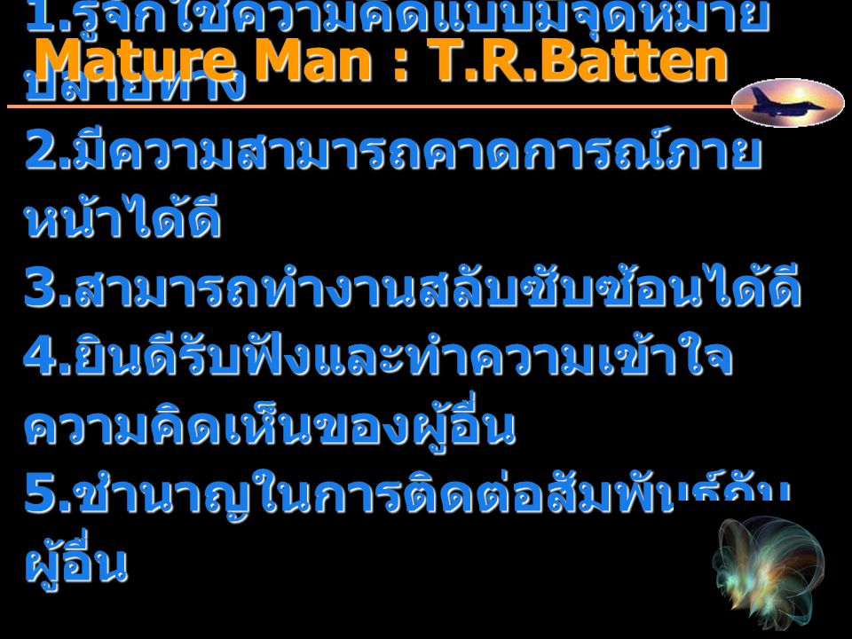 Mature Man : T.R.Batten 1.รู้จักใช้ความคิดแบบมีจุดหมายปลายทาง