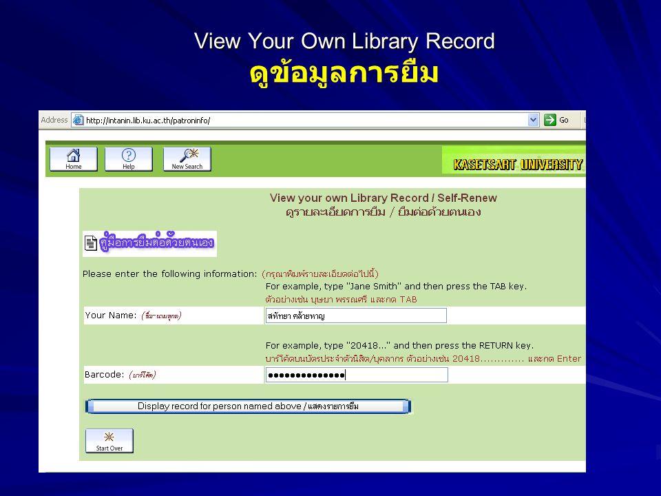 View Your Own Library Record ดูข้อมูลการยืม