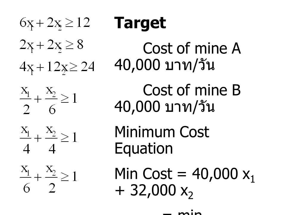 Target Cost of mine A 40,000 บาท/วัน Cost of mine B 40,000 บาท/วัน