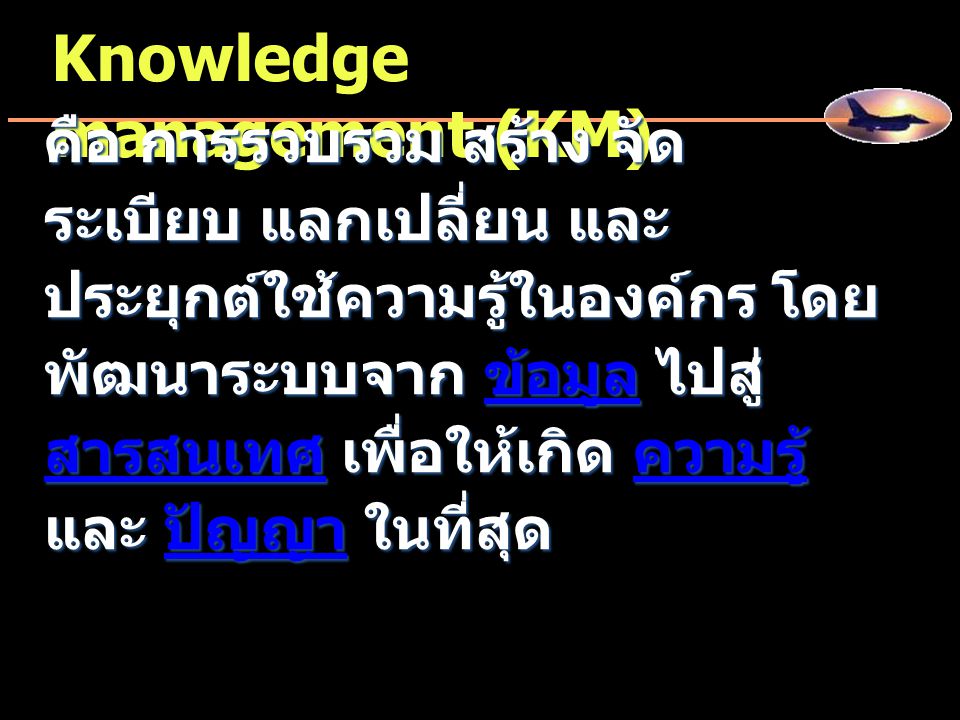 Knowledge management (KM)