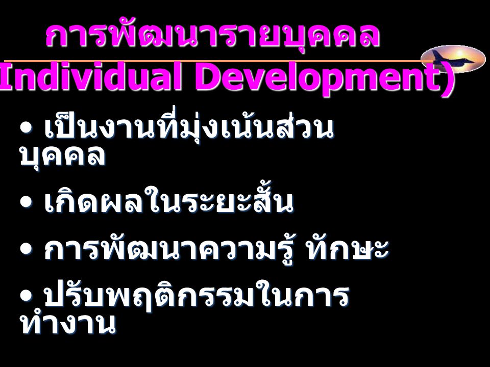 (Individual Development)
