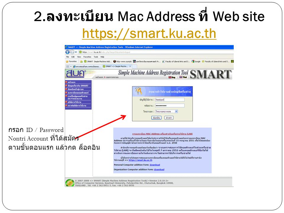 2.ลงทะเบียน Mac Address ที่ Web site