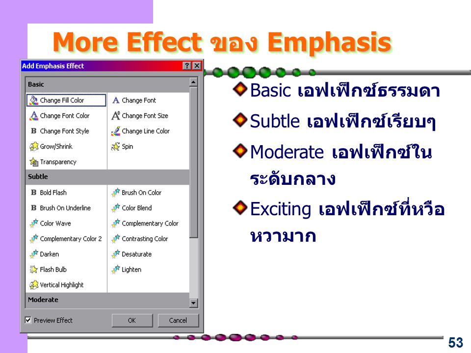 More Effect ของ Emphasis