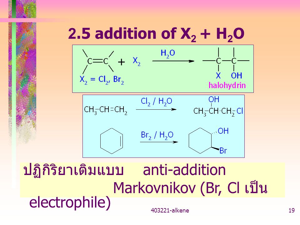 ปฏิกิริยาเติมแบบ anti-addition Markovnikov (Br, Cl เป็น electrophile)