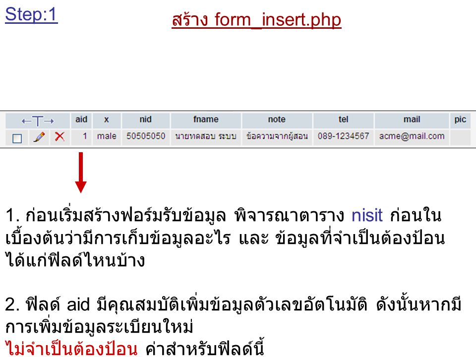 Step:1 สร้าง form_insert.php.