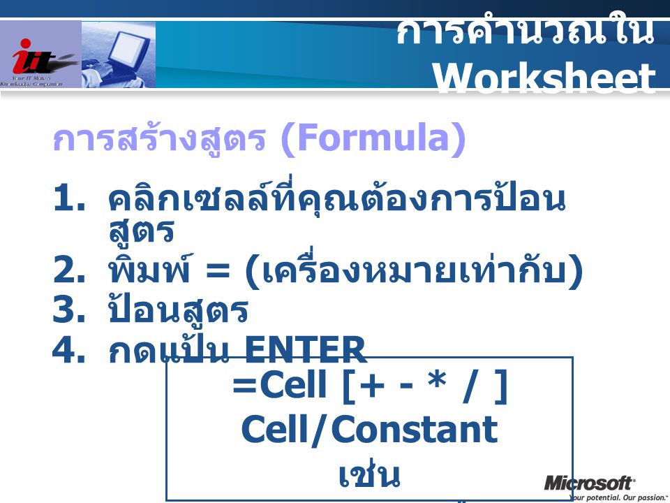 =Cell [+ - * / ] Cell/Constant