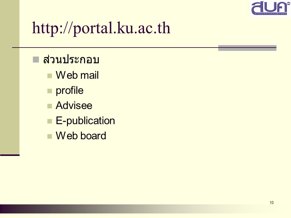 ส่วนประกอบ Web mail profile Advisee