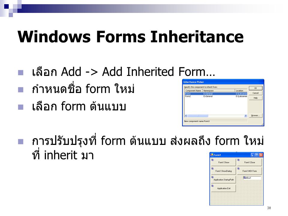 Windows Forms Inheritance