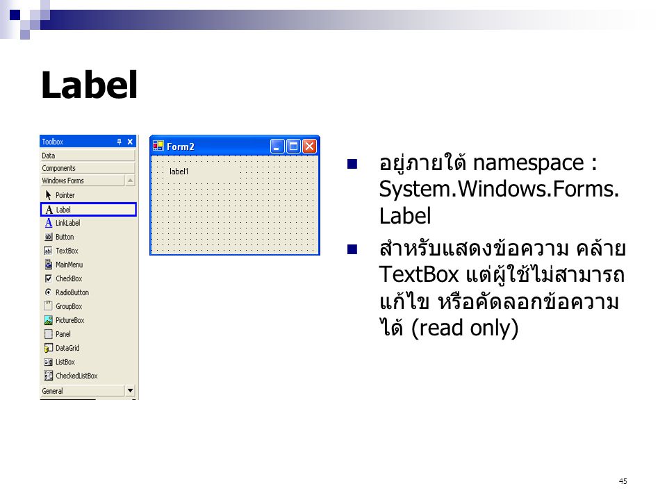 Label อยู่ภายใต้ namespace : System.Windows.Forms.Label