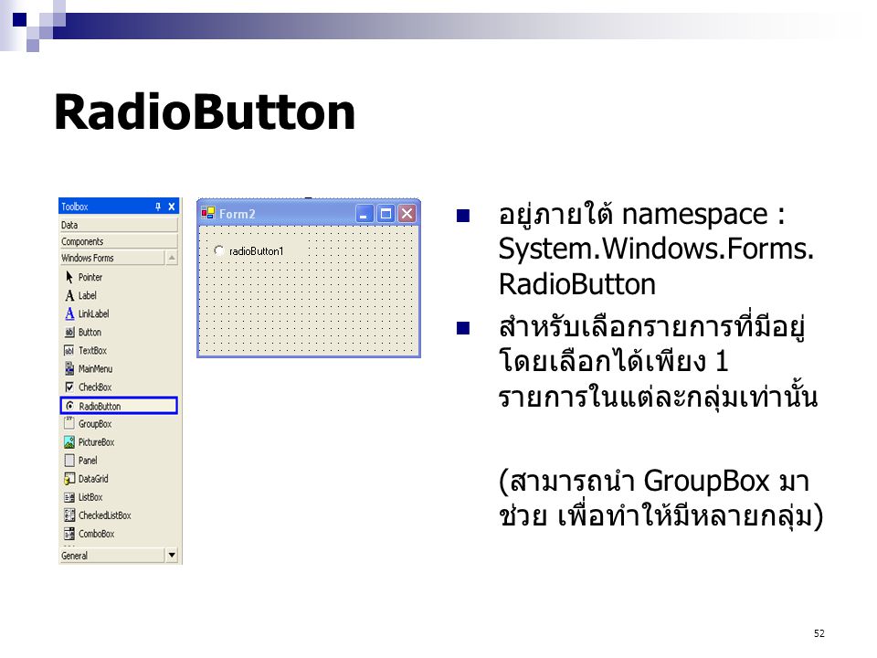 RadioButton อยู่ภายใต้ namespace : System.Windows.Forms.RadioButton