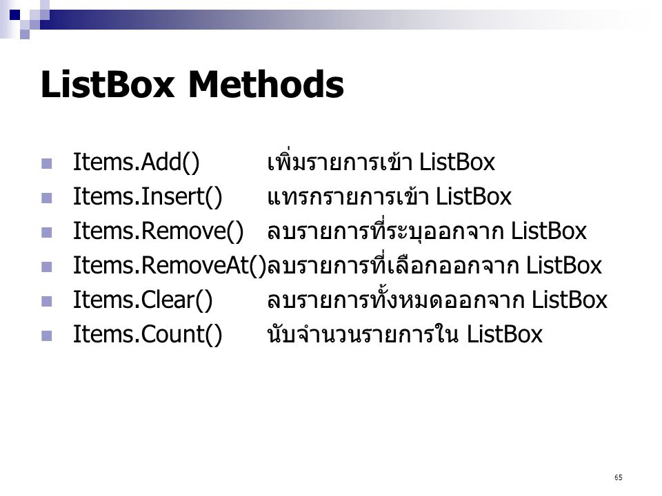 ListBox Methods Items.Add() เพิ่มรายการเข้า ListBox
