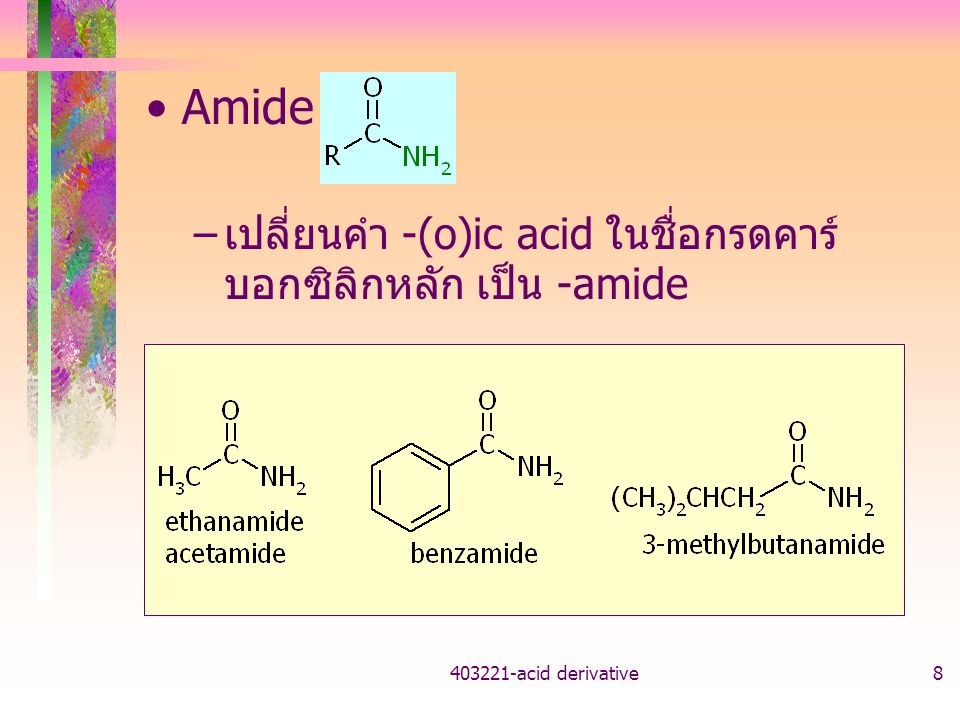 Amide เปลี่ยนคำ -(o)ic acid ในชื่อกรดคาร์บอกซิลิกหลัก เป็น -amide