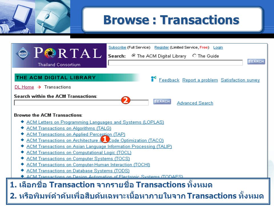 Browse : Transactions เลือกชื่อ Transaction จากรายชื่อ Transactions ทั้งหมด.