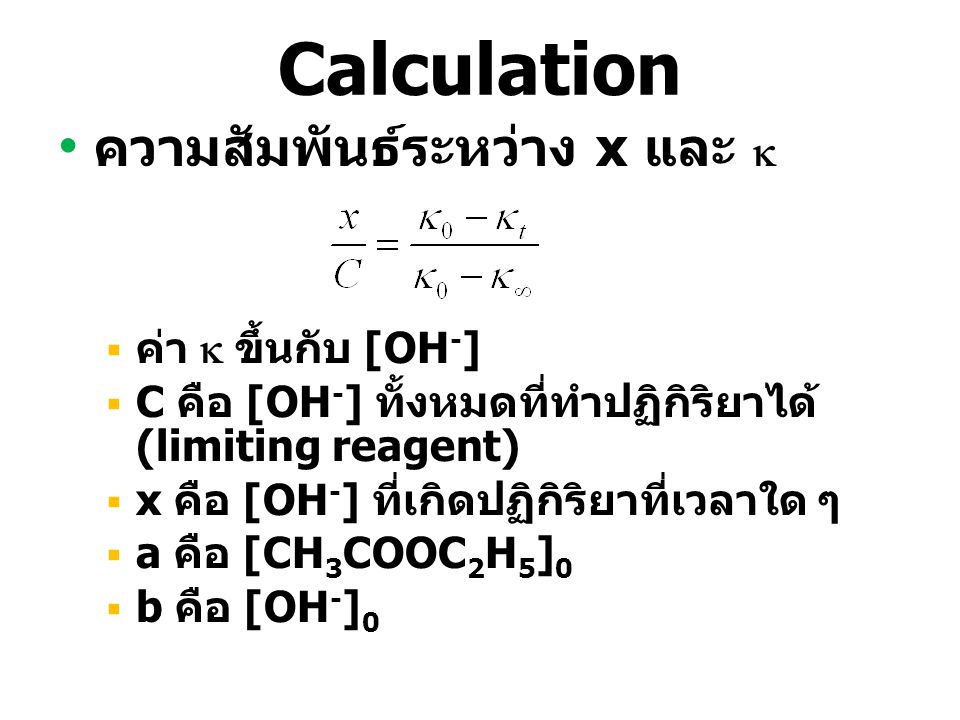 Calculation ความสัมพันธ์ระหว่าง x และ  ค่า  ขึ้นกับ [OH-]
