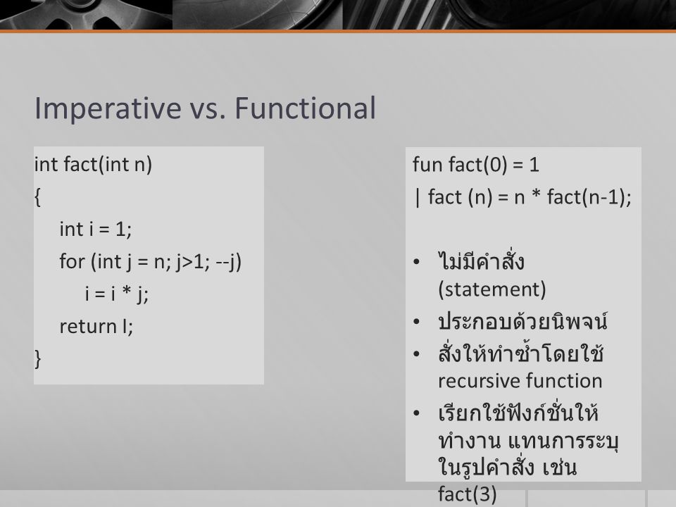 Imperative vs. Functional