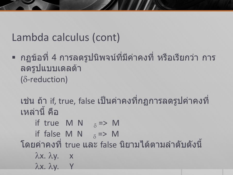 Lambda calculus (cont)
