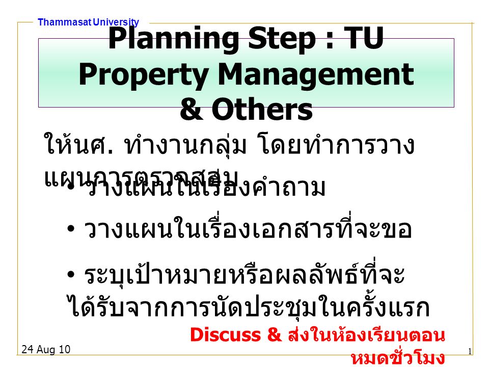 Planning Step : TU Property Management & Others