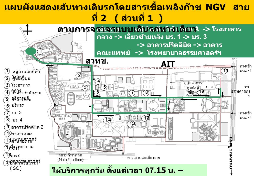 แผนผังแสดงเส้นทางเดินรถโดยสารเชื้อเพลิงก๊าซ NGV สายที่ 2 ( ส่วนที่ 1 )