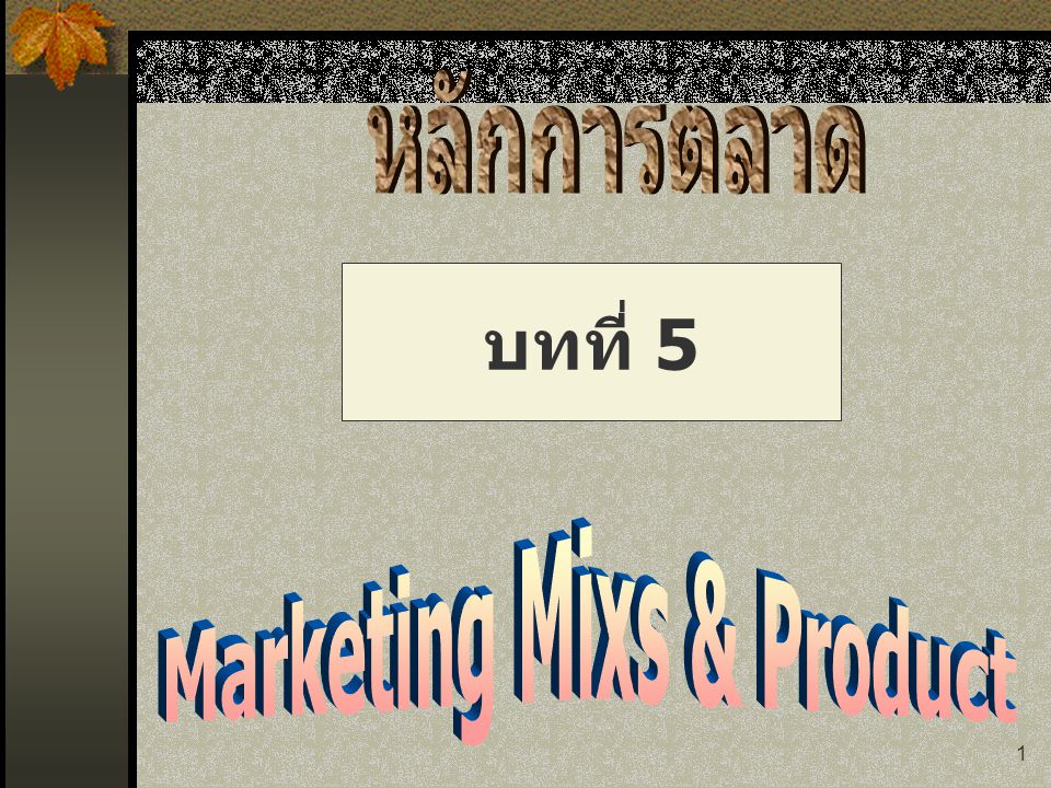 MK201 Principles of Marketing