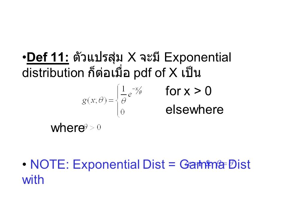 Def 11: ตัวแปรสุ่ม X จะมี Exponential distribution ก็ต่อเมื่อ pdf of X เป็น