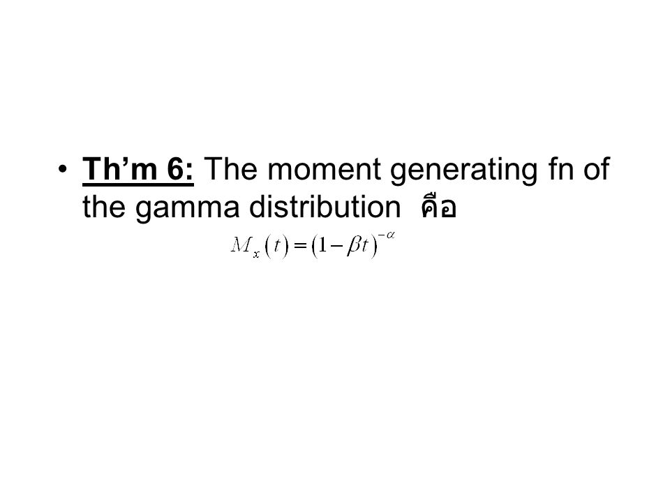 Th’m 6: The moment generating fn of the gamma distribution คือ
