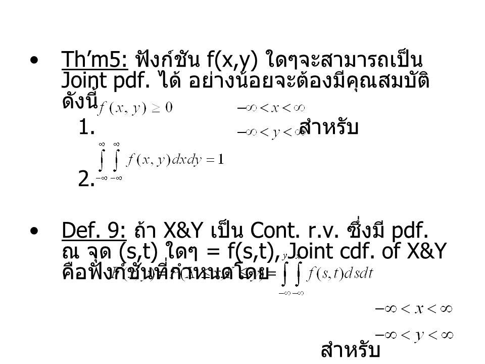 Th’m5: ฟังก์ชัน f(x,y) ใดๆจะสามารถเป็น Joint pdf