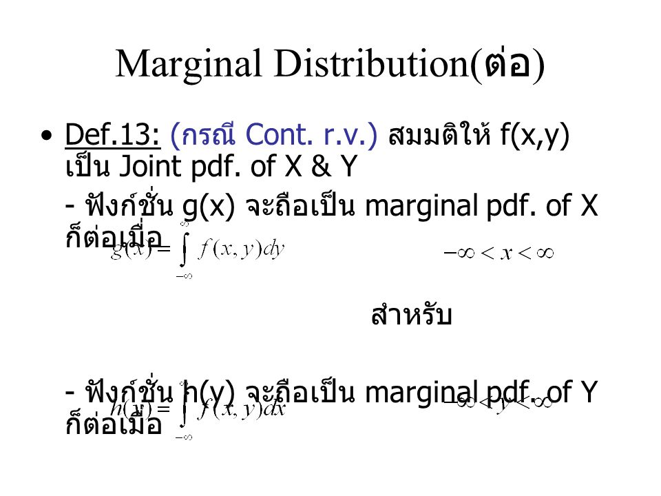 Marginal Distribution(ต่อ)