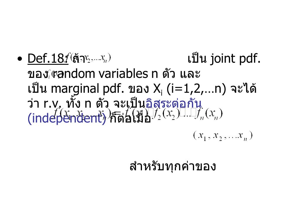 Def. 18: ถ้า เป็น joint pdf. ของ random variables n ตัว และ