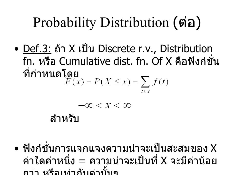 Probability Distribution (ต่อ)