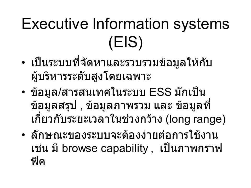 Executive Information systems (EIS)
