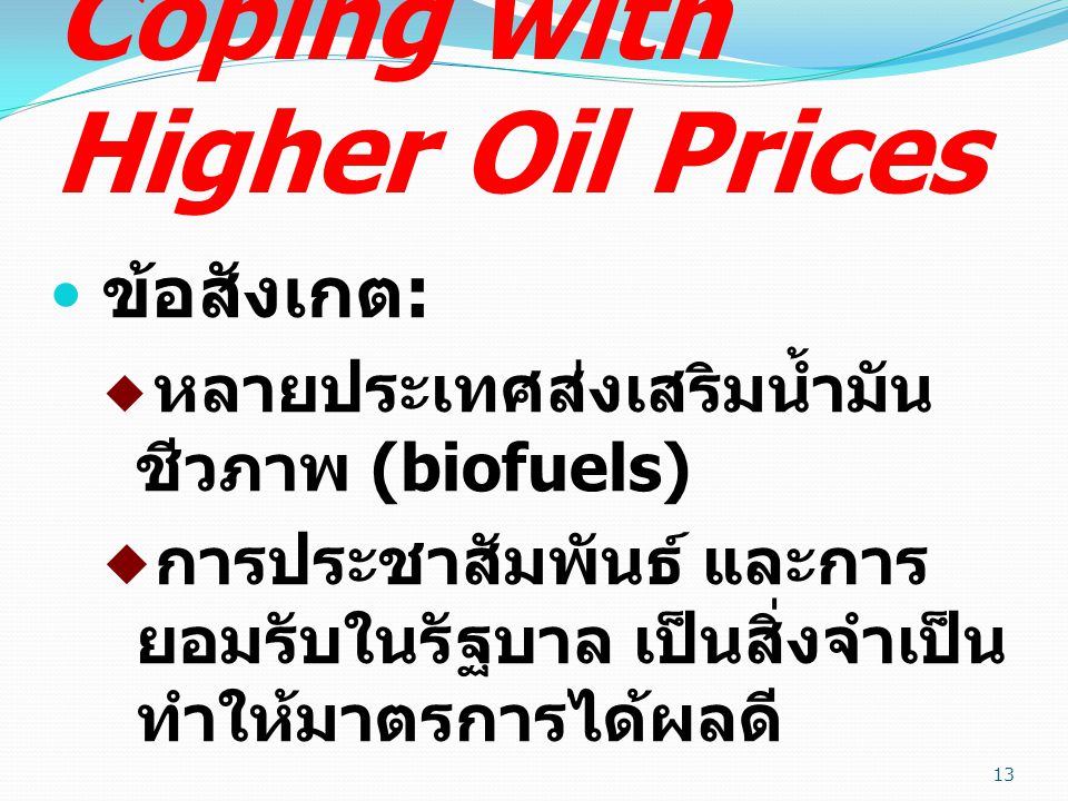 Coping with Higher Oil Prices
