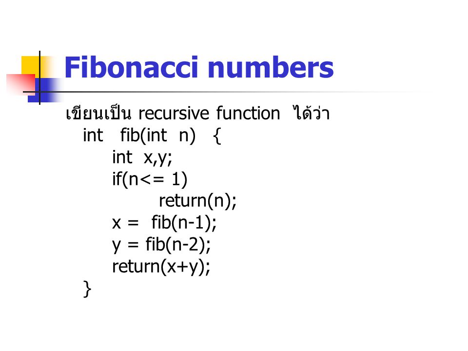 Fibonacci numbers เขียนเป็น recursive function ได้ว่า int fib(int n) {