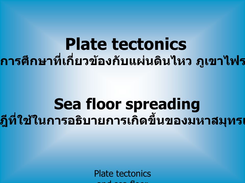 Plate tectonics Sea floor spreading