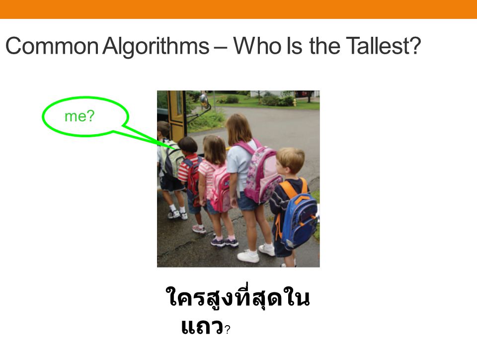 Common Algorithms – Who Is the Tallest