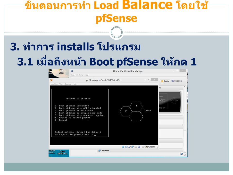 ขั้นตอนการทำ Load Balance โดยใช้ pfSense