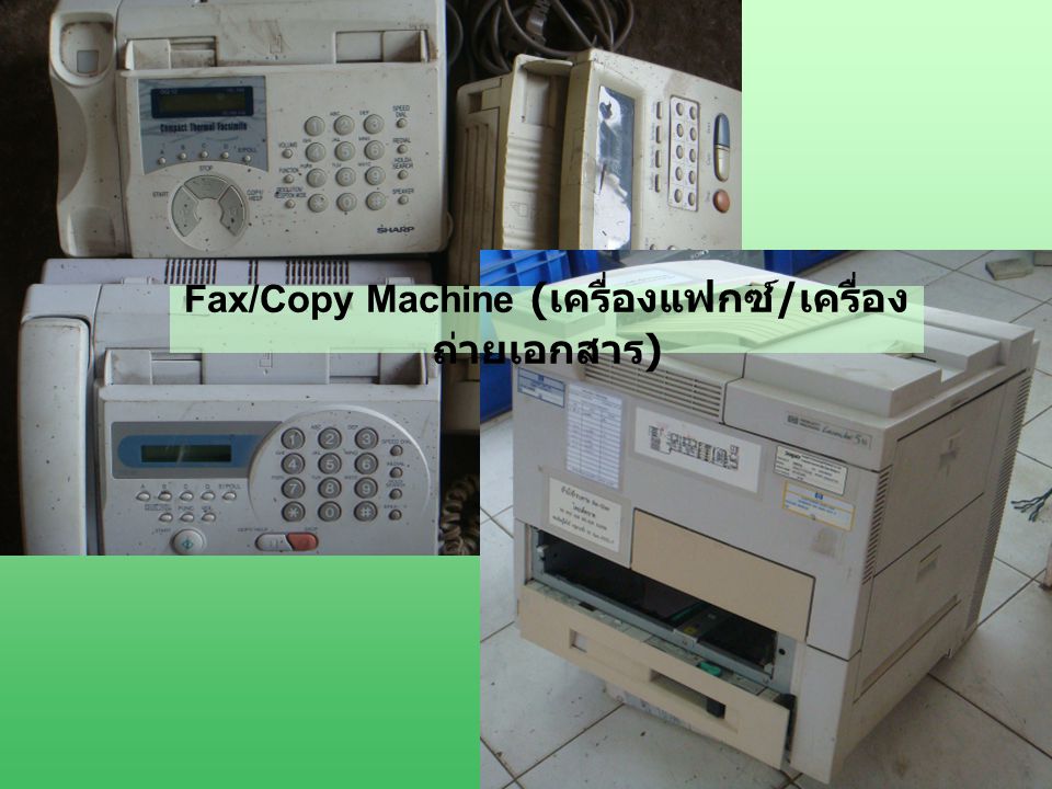 Fax/Copy Machine (เครื่องแฟกซ์/เครื่องถ่ายเอกสาร)