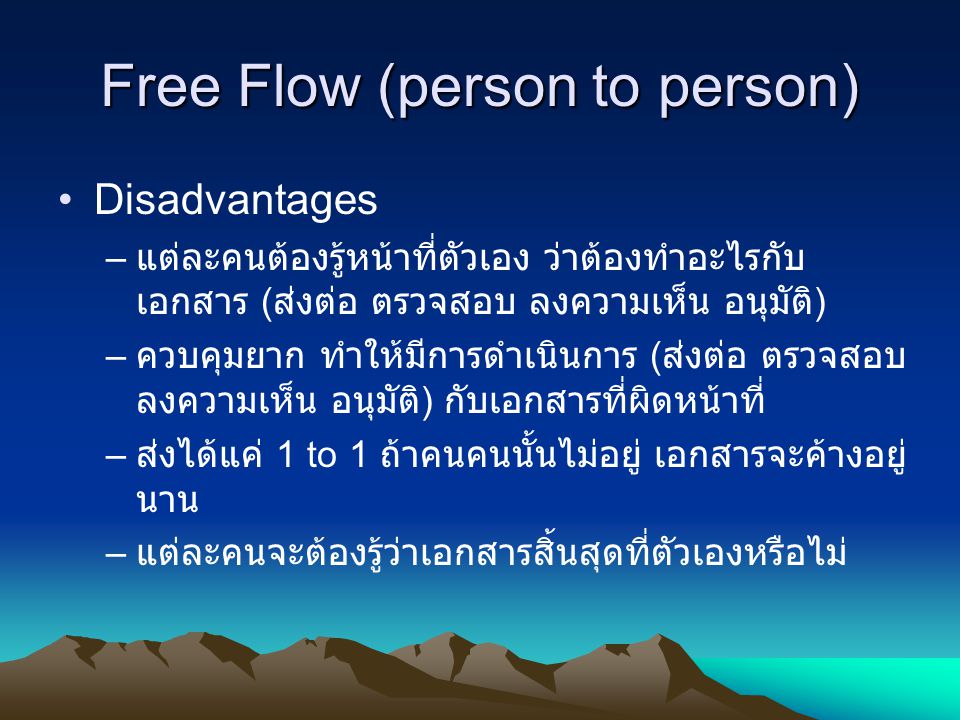 Free Flow (person to person)