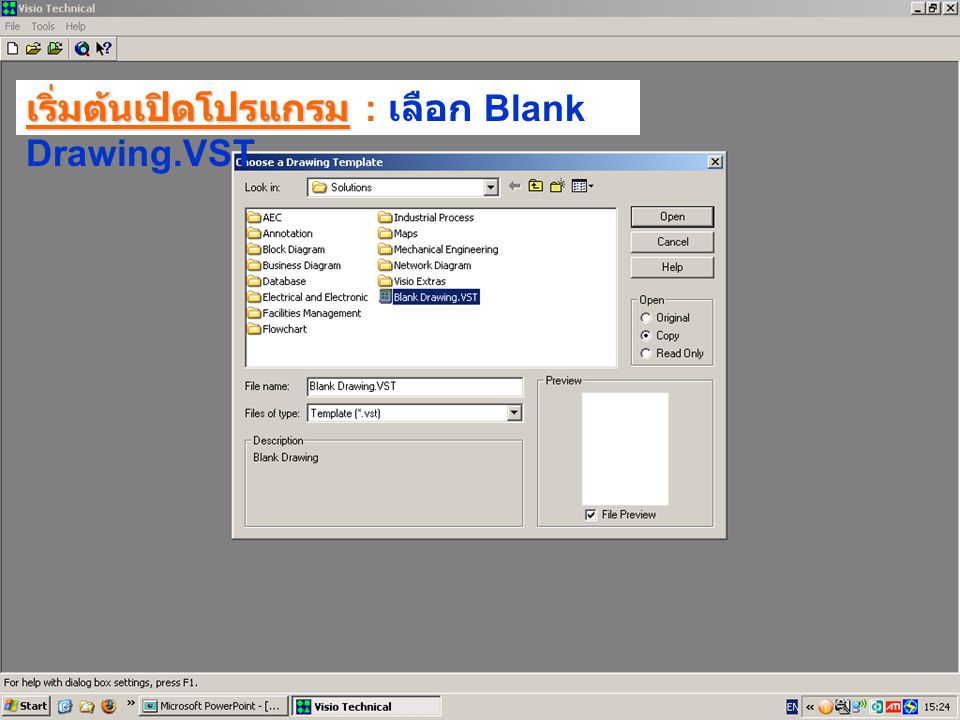เริ่มต้นเปิดโปรแกรม : เลือก Blank Drawing.VST