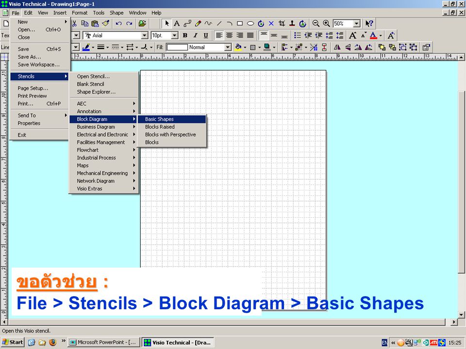 ขอตัวช่วย : File > Stencils > Block Diagram > Basic Shapes